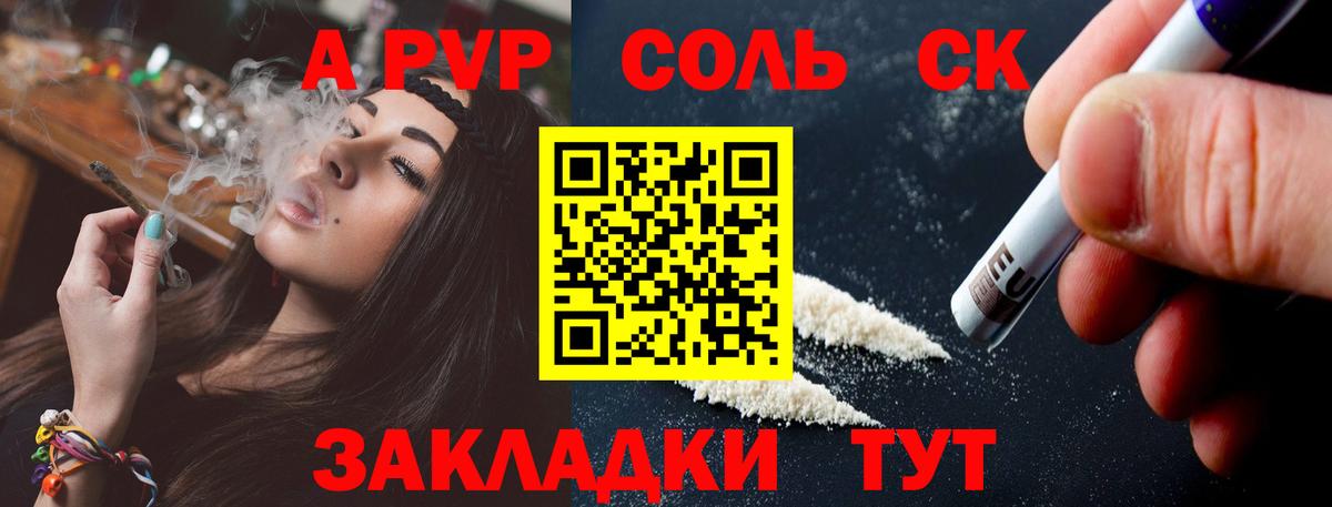 Моздок  A-PVP СК  A-PVP Crystall  APVP  Вход с VPN  Альфа ПВП Соль 
