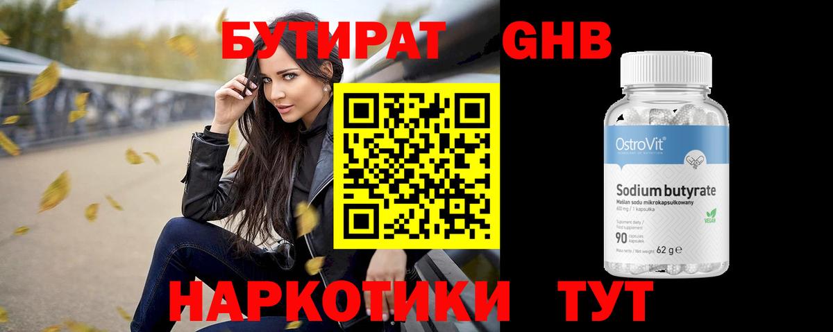 Моздок  БУТИРАТ GHB  Вход с VPN 