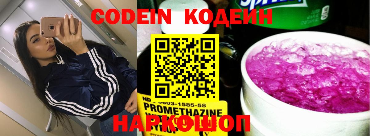 Кодеиновый сироп Lean напиток Lean (лин) Моздок