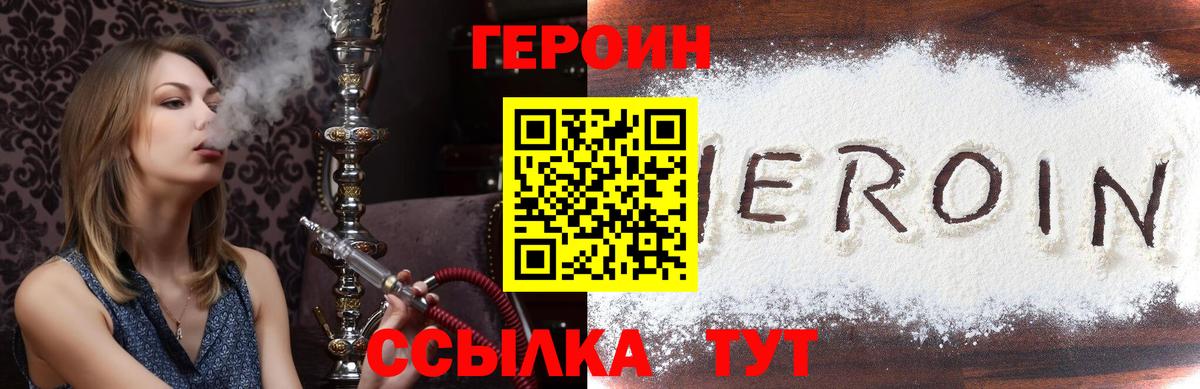 Героин хмурый  Вход с VPN  Моздок 