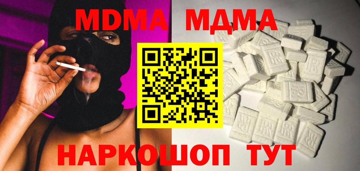 МДМА кристаллы  MDMA  Моздок  Вход с VPN  MDMA Molly 