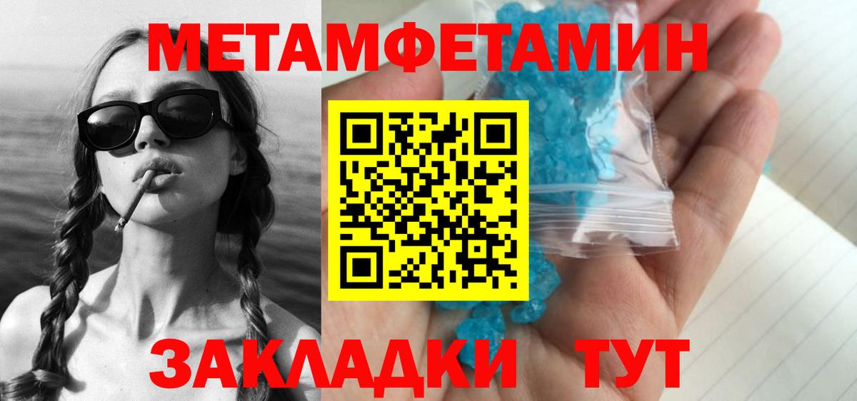 Первитин мет Моздок
